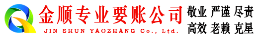 遵义讨债公司